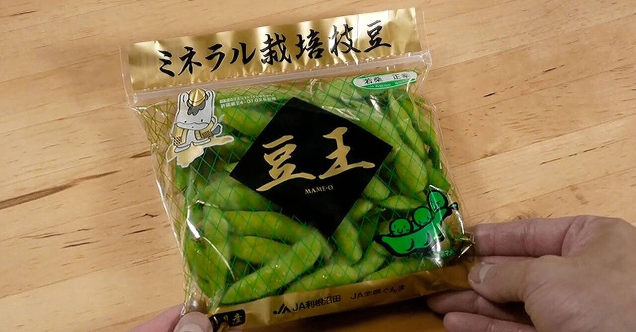 JA利根沼田の高地での恵まれた土壌で栽培されたブランド枝豆「豆王」を住友ベークライトの鮮度保持技術にてブランド価値を向上！