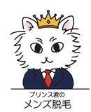 「＜長野市＞初回1000円のプリンス君のメンズ脱毛がヒゲ脱毛やVIO脱毛を始め全身好きな部位で脱毛体験＜長野市民限定タイムセール＞　」の画像1