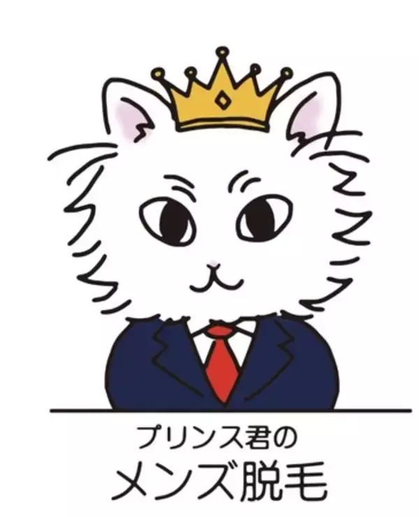 ＜長野市＞初回1000円のプリンス君のメンズ脱毛がヒゲ脱毛やVIO脱毛を始め全身好きな部位で脱毛体験＜長野市民限定タイムセール＞　