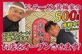 「ネクスター株式会社が「新生」家系ラーメン箕輪家とスポンサー契約締結。『東京から世界へ』のモットーを全面的に応援します！」の画像1