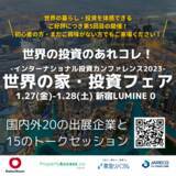 「【不動産投資家必見！20ブース超出展、15セッションで海外不動産がまるわかりイベント開催＠新宿　入退場自由 完全無料】」の画像1