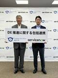 「藤沢市とServiceNowがDX推進に関する包括連携協定を締結」の画像1