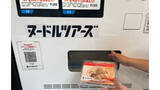 「給油や洗車だけじゃない！北日本石油(株)運営の青森県八戸市のガソリンスタンドにて、冷凍ラーメン自販機『ヌードルツアーズ』販売開始」の画像1