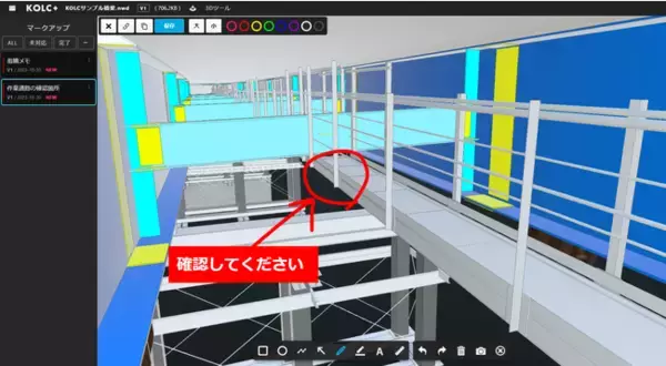 KOLC＋が「BIM野帳」を提供開始。iPadでのマークアップ、再編集、履歴管理、URL共有に対応
