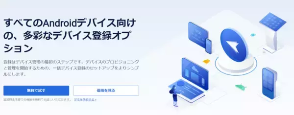 AirDroid Business MDMがGoogle Android Enterpriseと統合、セキュリティ強化と導入の容易さを顧客にもたらします