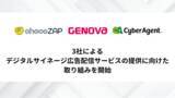 「【GENOVA】RIZAPおよびサイバーエージェントと連携し、歯科に特化したデジタルサイネージ広告配信サービスの提供を開始」の画像1