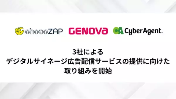 【GENOVA】RIZAPおよびサイバーエージェントと連携し、歯科に特化したデジタルサイネージ広告配信サービスの提供を開始