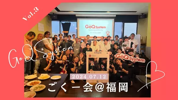 EC管理システム『GoQSystem』オフラインイベント「ごくー会@福岡」開催！総勢約50名のユーザー様にお集まりいただきました