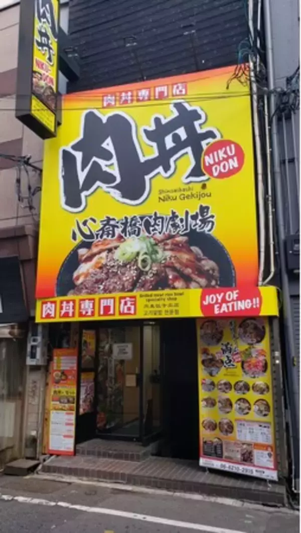 肉丼専門店「肉劇場」が道頓堀、なんばに続く大阪ミナミエリア3号店「心斎橋肉劇場」を9/12にグランドオープン！！