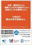 「【岡山大学】大学院医歯薬学総合研究科 医歯科学専攻「2024年度 第3回学生募集説明会」〔10/5,土 オンライン開催〕」の画像1