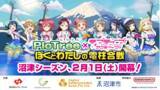 「参加型社会貢献コンテンツ「PicTree（ピクトレ）」の静岡県沼津市における実証試験の実施について」の画像1