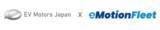 「eMotion Fleet株式会社と商用EVの普及促進へ向け業務提携契約を締結」の画像1