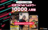 「【外国人向けオンライン日本語会話】Native Camp Japanese　公式TikTokフォロワー数１万人突破！」の画像1