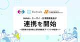 「Rehab、エーザイ、日清医療食品が高齢者の低栄養と認知機能低下リスクの軽減を目指して連携を開始」の画像1