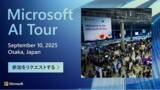「ヘッドウォータース、 Microsoft AI Tour Osaka のセッション「モノづくりを革新するAIエージェント基盤とAgenticなパーソナライズによる未来のUX」に登壇します。」の画像1