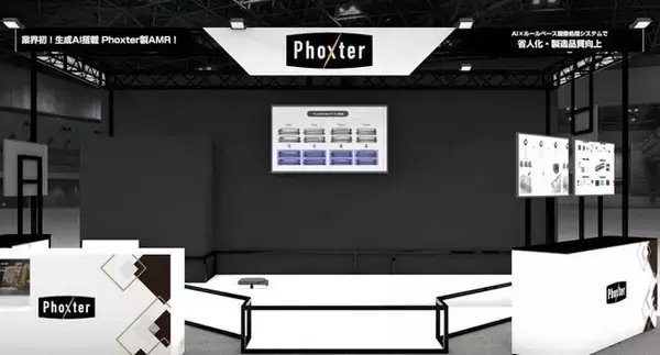 業界初、生成AI搭載AMRがロボデックス名古屋（10/29～31）に登場！