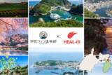 「ヘルスケアゲーム「HEALTHREE（ヘルスリー）」が “伊豆ファン倶楽部” とコラボ！」の画像1