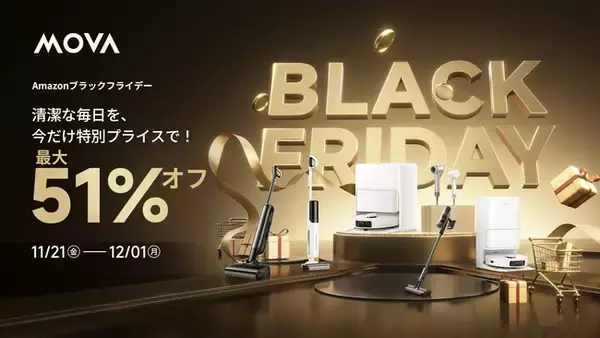 MOVA、Amazonブラックフライデーで人気製品が最大51％OFFに