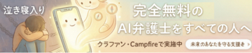 テレ東『訴えたいオンナたち』にLegal AIの「AI弁護士」が登場！アレン様・紅しょうがと共に恋愛トラブルを法的観点でバッサリ解決 - 本日、深夜24時30分から放送。