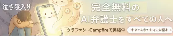 テレ東『訴えたいオンナたち』にLegal AIの「AI弁護士」が登場！アレン様・紅しょうがと共に恋愛トラブルを法的観点でバッサリ解決 - 本日、深夜24時30分から放送。
