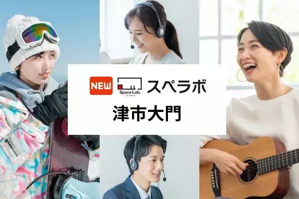 【津市に新規オープン】トランクルーム「スペラボ津市大門店」が2026年1月1日にオープン！