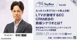 「【1/21オンライン開催】CRM活用によるLTV最大化をテーマにしたセミナーを開催」の画像1