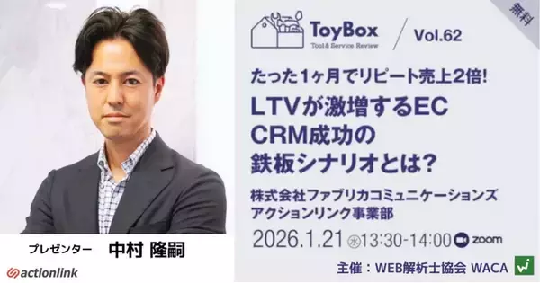 【1/21オンライン開催】CRM活用によるLTV最大化をテーマにしたセミナーを開催