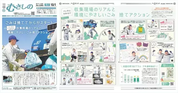 東日印刷制作支援「市報むさしの」が最優秀賞～東京都広報コンクール広報紙部門～