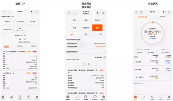 スマホ向け「三菱UFJ eスマート証券アプリ」の機能拡充、2026年3月末めど（予定）