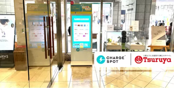 熊本を代表する老舗百貨店「鶴屋百貨店」に「CHARGESPOT」を設置