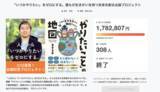 「「やりたいことが見つからない」94%の日本人へ贈る書籍へ、308名・約180万円の応援。京都大学をはじめ全国100箇所への魂の講演行脚スタート。」の画像1