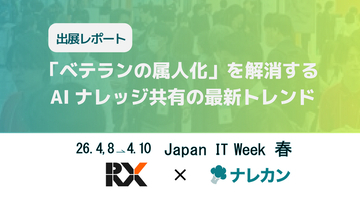【出展レポート】Japan IT Week【春】に出展いたしました！