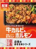 「「ほっともっと」全国の店長が選んだ、『牛カルビ&ホルモン』おすすめポイント！1位『牛カルビとホルモンを一度に堪能できる』」の画像1