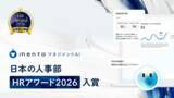 「厚生労働省後援 日本の人事部「HRアワード2026」に「mentoマネジメントAI」が入賞」の画像1