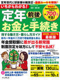 「2026年の法律改正に対応！ 定年世代に好影響の最新ルールを解説『いちからわかる！ 定年前後のお金と手続き 得する働き方・暮らし方ガイド 2026-2027年最新版』を7月27日に発売」の画像1