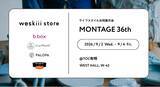 「b.box・ergoPouch・PALOPA・QCHEFSの4ブランドが集結！weskiii株式会社、「MONTAGE 36th」に出展」の画像1