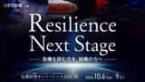 「アイディルートコンサルティング、「危機管理カンファレンス2026秋」に登壇」の画像1