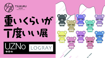 「へびーべあー」初のPOP UP企画展『重いくらいがちょうどいい展』を開催