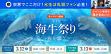 「【マナティー研究所】ビーチクリーン付き！第4回海牛祭りに参加しよう」の画像1