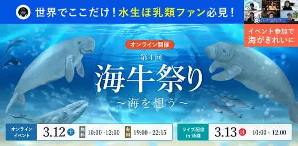 【マナティー研究所】ビーチクリーン付き！第4回海牛祭りに参加しよう