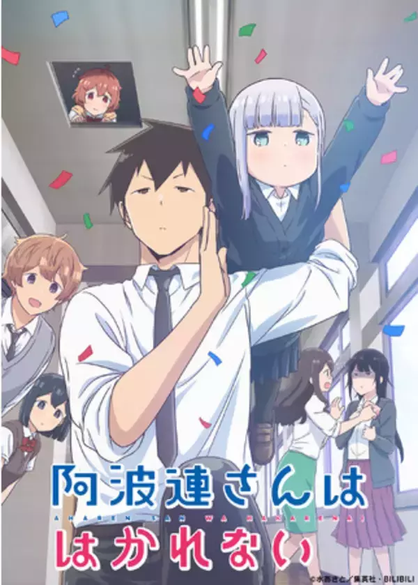 TVアニメ「阿波連さんははかれない」Blu-rayが発売決定！