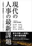 「人的資本経営を推進する（社）人間能力開発機構より初の書籍出版『現代の人事の最新課題～人的資本・健康経営・メタヴァース・リベラルアーツ』」の画像1