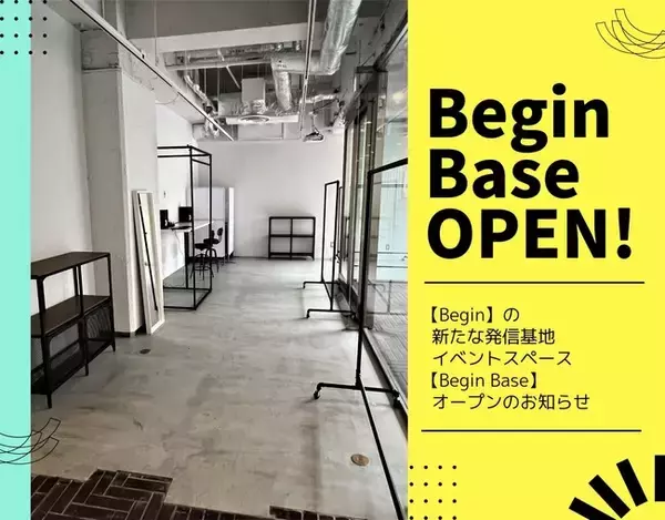 東京・表参道にBeginの新たな発信基地「Begin Base」がOPEN！