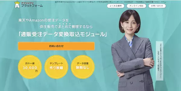 楽天やAmazonの受注データを弥生販売へ取り込みができる製品「通販受注データ変換取込モジュール」