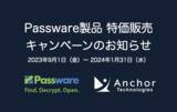 「アンカーテクノロジーズ株式会社：アンカーテクノロジーズ、パスワード解析ソフトPasswareを期間限定で特価販売」の画像1