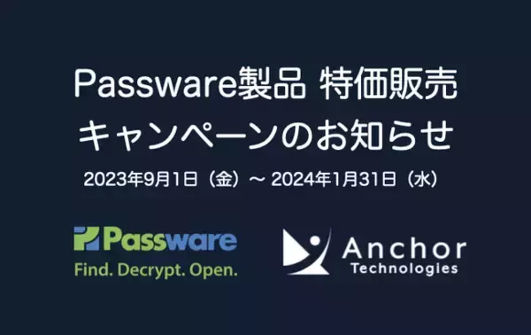 アンカーテクノロジーズ株式会社：アンカーテクノロジーズ、パスワード解析ソフトPasswareを期間限定で特価販売