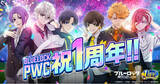 「サービス開始1周年！『ブルーロック プロジェクト:ワールドチャンピオン』1st Anniversaryキャンペーンが開催中！」の画像1