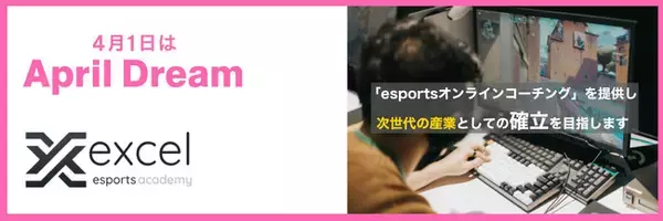 「esportsオンラインコーチング」を提供し次世代の産業としての確立を目指します