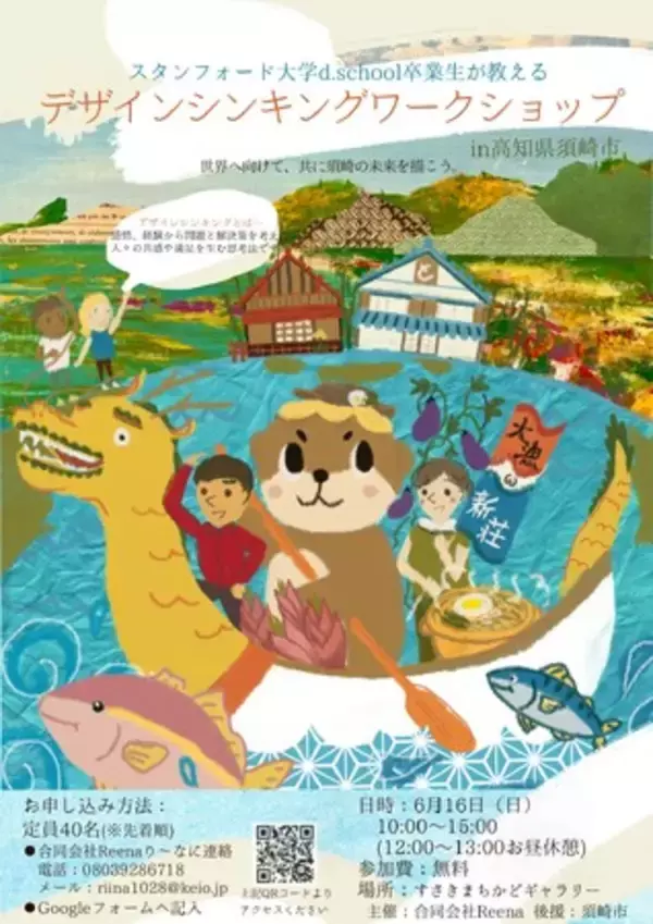 ノマド×スタンフォード×行政と作る「Nomad Festival vol.3」が高知県須崎市で開催