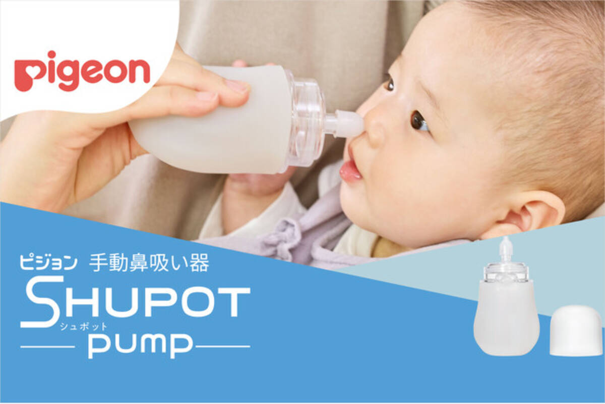国内売上金額シェア1位(※1)の電動鼻吸い器「SHUPOT（シュポット 